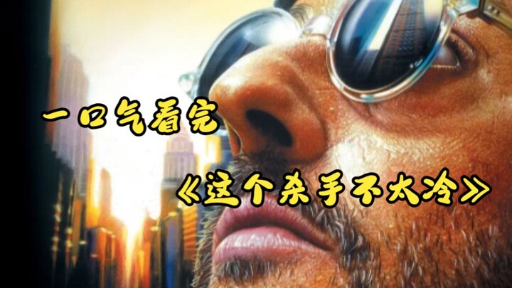 Nonton satu kali duduk film "Léon: The Professional" versi lengkap