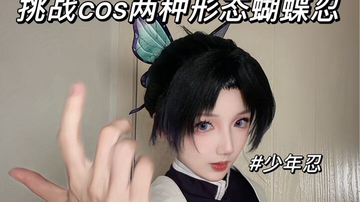Young Ninja vs. Insect Hashira, Muichiro Tokito! Challenging a single wig to cosplay both forms of M
