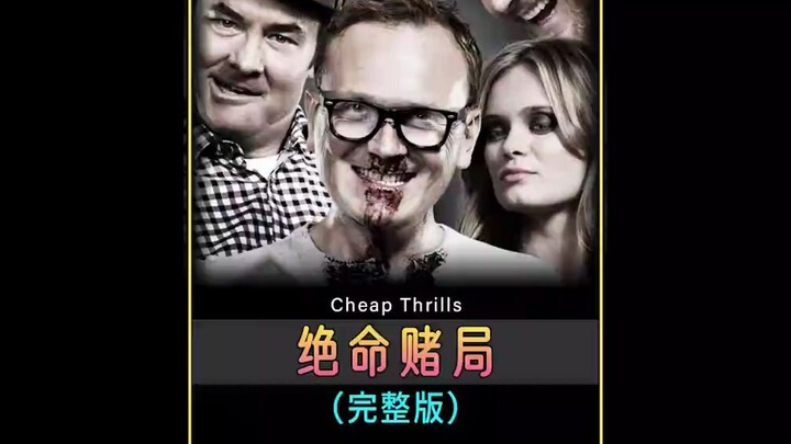 Watch the人性 movie "The Gambler" in one sitting