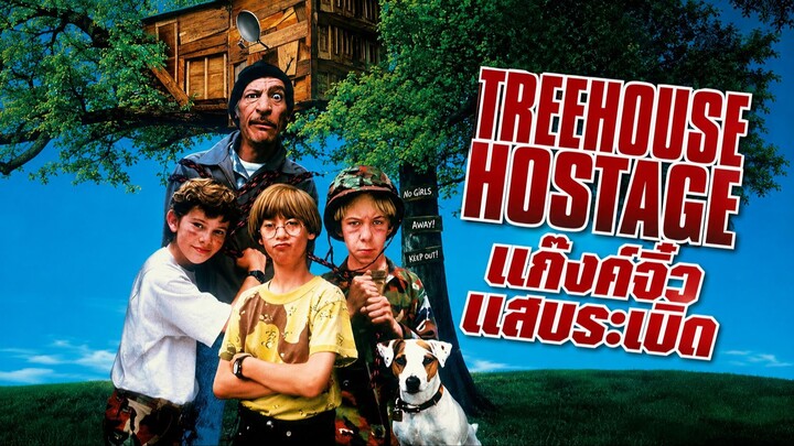 Treehouse Hostage (1999) แก๊งค์จิ๋ว แสบระเบิด (พากย์ไทย)