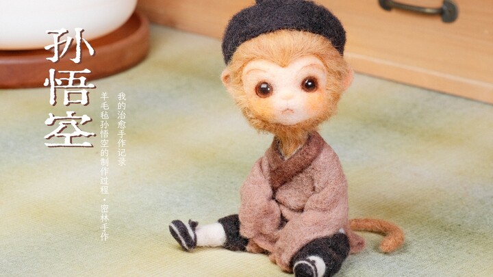 [Sleeping Wolf & Dense Forest Crafts] Wool Felt | Little Taoist of Fangcun Mountain | A Healing Hand