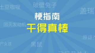 Mục đích của việc làm một công việc tuyệt vời là gì? [Hướng dẫn về Meme]