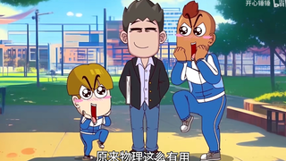 开心锤锤原以为新老师很古板，没想到他和学生站在同一阵营