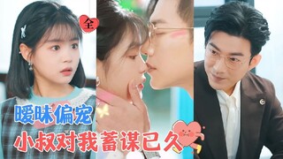 [ENG SUB] Meeting the Soft Hearted Him