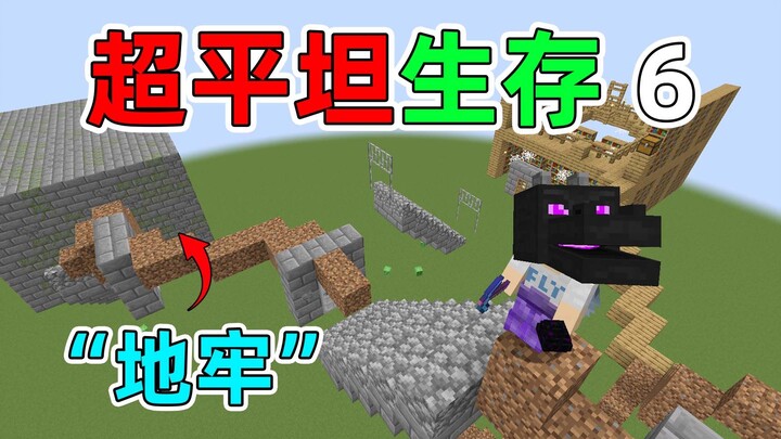 Superflat มี End Fortress ไหม? MC Superflat Survival 6