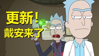 【瑞克与莫蒂】剧情更新，关于“戴安姥姥”的一个真相来了！（官方漫画正传·04）