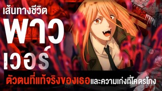 "ปีศาจเลือด พาวเวอร์"  หนึ่งในตัวละครที่มีความสามารถสุดโกง | Chainsaw Man