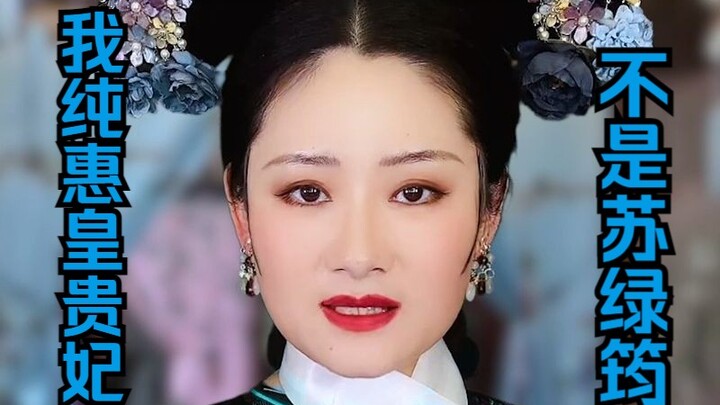 The Only Commoner Noble Consort of the Qing Dynasty