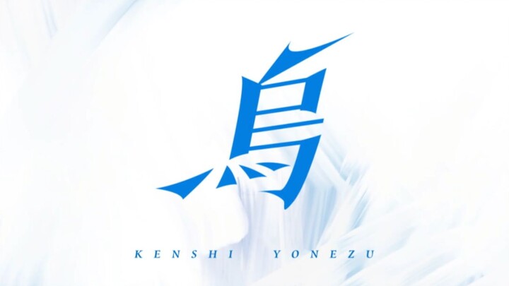 [Chinese–Japanese Lyrics/Full Version] Kenshi Yonezu’s New Song “Karasu” (2026 NHK Football Theme So