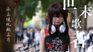 乐正绫 世末歌者 视频流正片！绫推快快显灵！！！