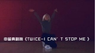 Shin Ryujin meng-cover TWICE-I CAN'T STOP ME