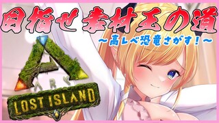 【ARK】０から始まるARK生活7日目【ホロライブ/癒月ちょこ】