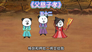 【父慈子孝】五十二-不利的战局，祁孜出场
