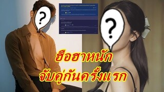 แฟนๆละครเฮลั่น เวบดังเปิดเผย ช่อง 3 จับพระนางลูกรักคู่นี้มาเจอกันครั้งแรก