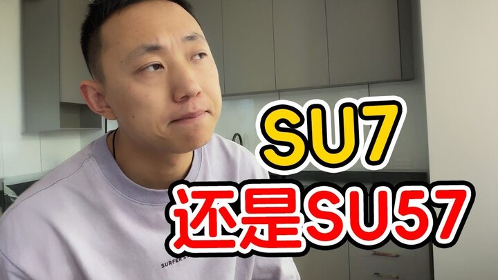 محتار بين SU7 وSU57، كيف أختار؟