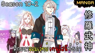 มังงะจีน ศึกมหาจอมเวทย์อัสนีสีทอง จบซีซั่น10-2(ยังไม่จบ)