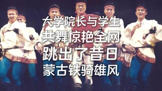 The dean of the Dance Academy of Minzu University of China and his students danced with the entire i