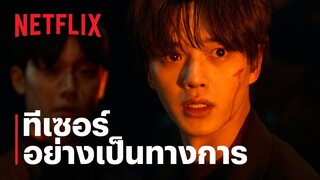 สวีทโฮม (Sweet Home) 3 | ทีเซอร์อย่างเป็นทางการ | Netflix