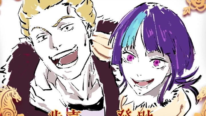 [2026 Year of the Horse New Year Handwritten Art] Jujutsu Kaisen – “Wishing You Wealth and Prosperit