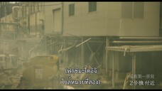 The Days (2023) วันวิบัติ EP 8 [ซับไทย]