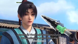 Wu Lian DianFeng (เทพยุทธ์เหนือโลก) ตอนที่ 14