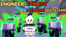 Engineer ปรับใหม่เลือดเป็นแสน จะไป Endless ได้กี่เฟว | Roblox Toilet Tower Defense