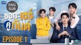 🇹🇭 A Boss And A Babe (2023) - Episode 1 Eng sub