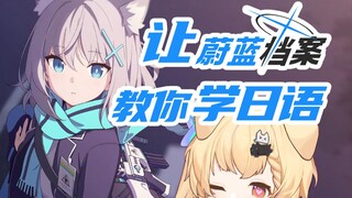 Learn Japanese with BA (≧▽≦)｜Japanese learning tutorial It turns out that the Japanese are so brainw