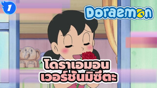โดราเอมอน|[เวอร์ชั่นมิซึตะ]ตอนที่485_1