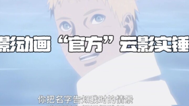 火影的“官方”居然是云影？