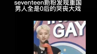 【الشخص السابع عشر】 لماذا الرجال الصينيون ليسوا رقم 1!!!