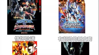 如果你想看的奥特曼剧场版……
