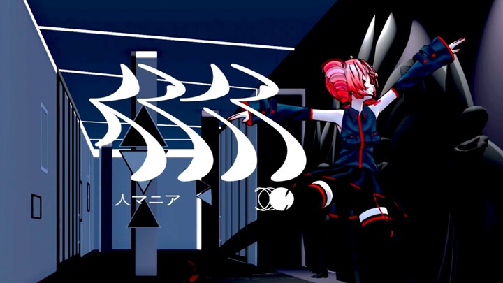 [RAY/MMD]人狂热者 人マニア_MMD