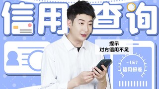 【Yue Zhi Yi Er】Jika hanya orang yang memiliki kredit baik yang boleh keluar rumah, apakah aku masih 