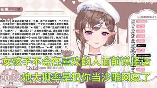 【花花Haya】女孩子是不会在喜欢的人面前说怪话的