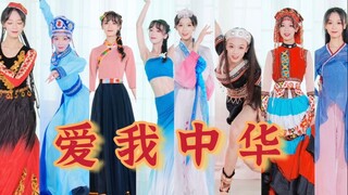 爱！我！中！华！国风少不了民族风！