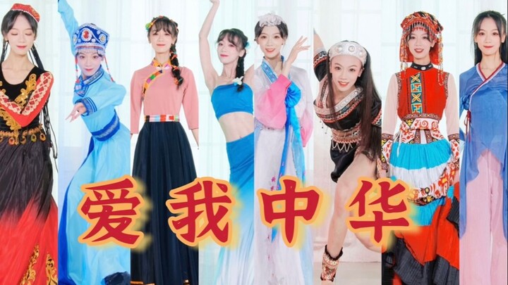 爱！我！中！华！国风少不了民族风！