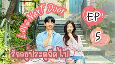 เลิฟเน็คซ์ดอร์ EP 5