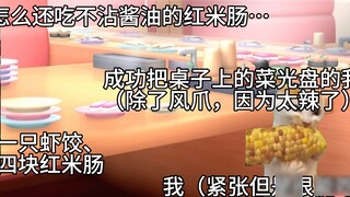 【Cat meme】On the first meeting of an online lover, I ate six bowls of rice