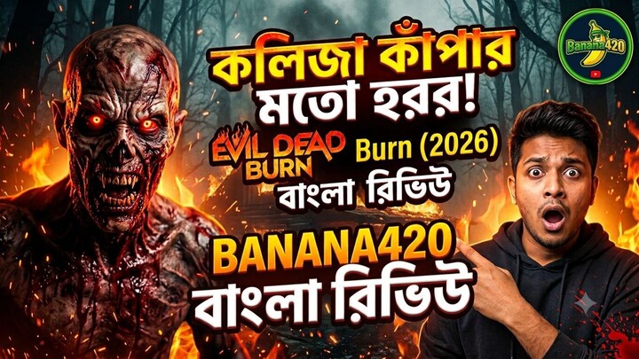 evil-dead-burn-2026-review-bangla