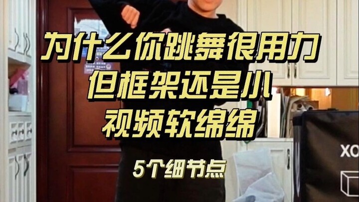 เต้นแรงแค่ไหนก็ยังดูเล็กอยู่? 5 เคล็ดลับฝึกซ้อมที่ต้องรู้!