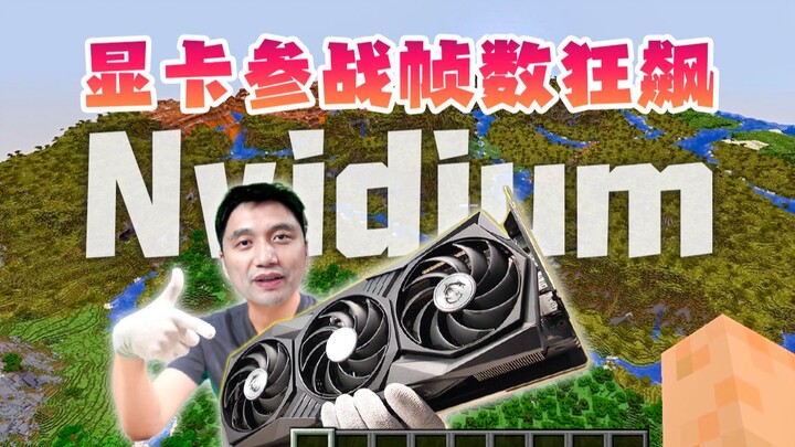 Newest Algorithm! GPUs Join the Battle! MC Frame Rates Skyrocket! CPU, You’re Finally Not Fighting A