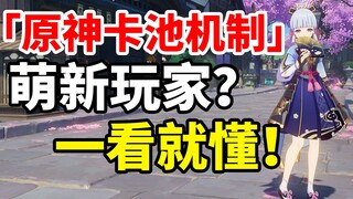 [Genshin Impact] Giải mã toàn diện cơ chế quay gacha, bỏ lỡ là thiệt lớn với các nhân vật 5 sao giới