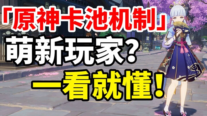 [Genshin Impact] Giải mã toàn diện cơ chế quay gacha, bỏ lỡ là thiệt lớn với các nhân vật 5 sao giới