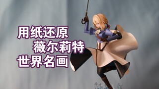 【纸做手办】“真好啊 我也想渡过那片湖水”“那些落叶上是不是能走路呢”