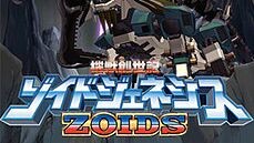 ZOIDS GENESIS episodes 1