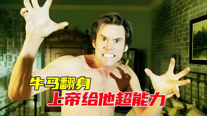 พระเจ้าประทานพลังพิเศษให้เขา! เขาร้องเพลง "Bruce Almighty" จบในลมหายใจเดียว