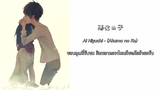 Ai Higuchi(ヒグチアイ) - Akuma no Ko(悪魔の子)  [แปลไทย]