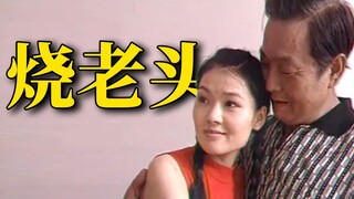 Hong Shixian was so angry after seeing the rich old man's actions! Commentary on the fourth episode 