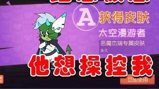 Game seluler Tom and Jerry Glog: Apakah skin 6-yuan A punya pemikirannya sendiri? Itu benar-benar bi
